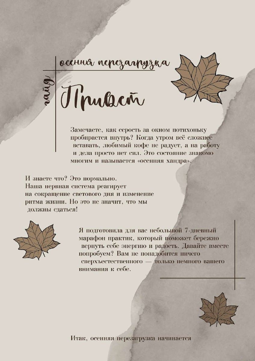 Обложка гайда «Осенняя перезагрузка»